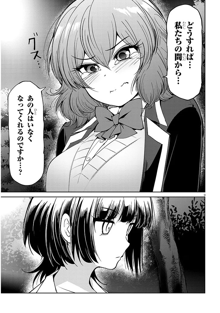 Saegusa-san wa Megane-senpai to Koi wo Egaku Chapter 30.2 9ページ