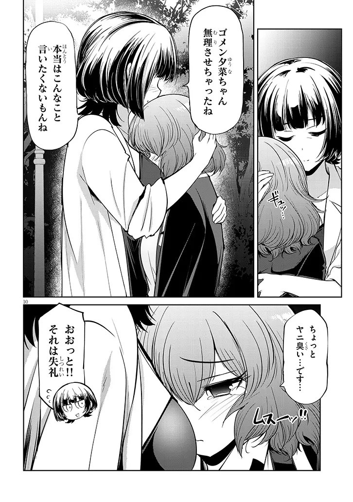 Saegusa-san wa Megane-senpai to Koi wo Egaku Chapter 30.2 10ページ