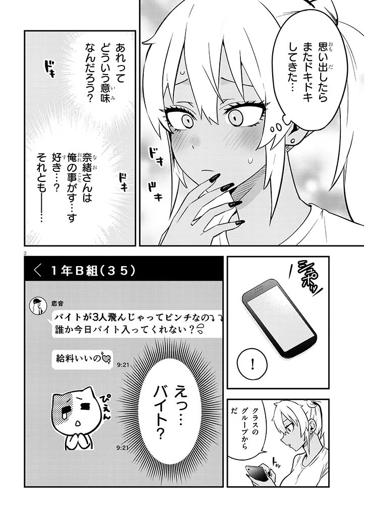 Danshi Koukousei Dakedo Gal ni TS shimashita Chapter 29.1 2ページ