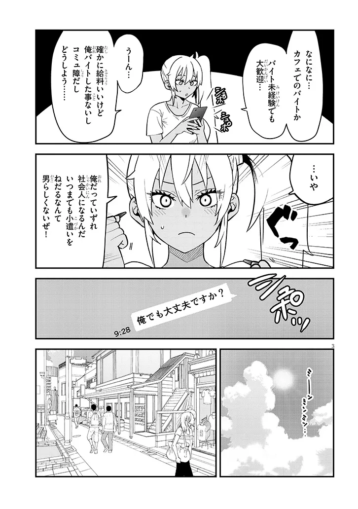 Danshi Koukousei Dakedo Gal ni TS shimashita Chapter 29.1 3ページ