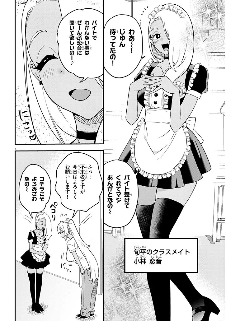 Danshi Koukousei Dakedo Gal ni TS shimashita Chapter 29.1 4ページ