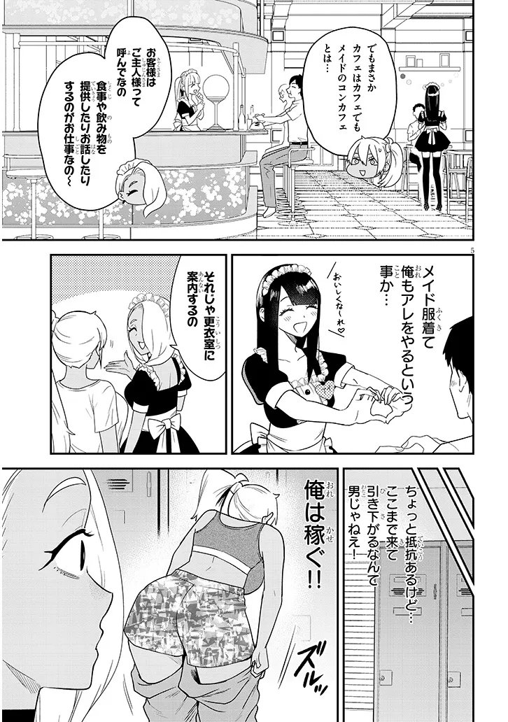 Danshi Koukousei Dakedo Gal ni TS shimashita Chapter 29.1 5ページ