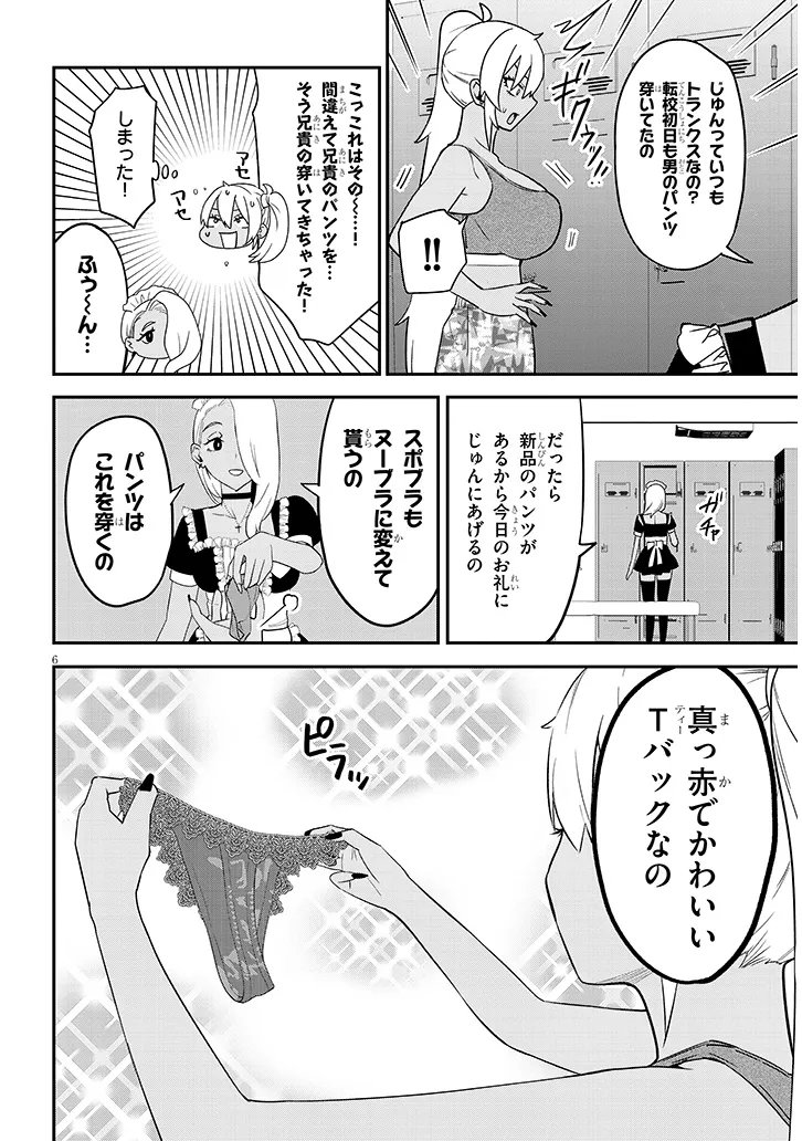 Danshi Koukousei Dakedo Gal ni TS shimashita Chapter 29.1 6ページ