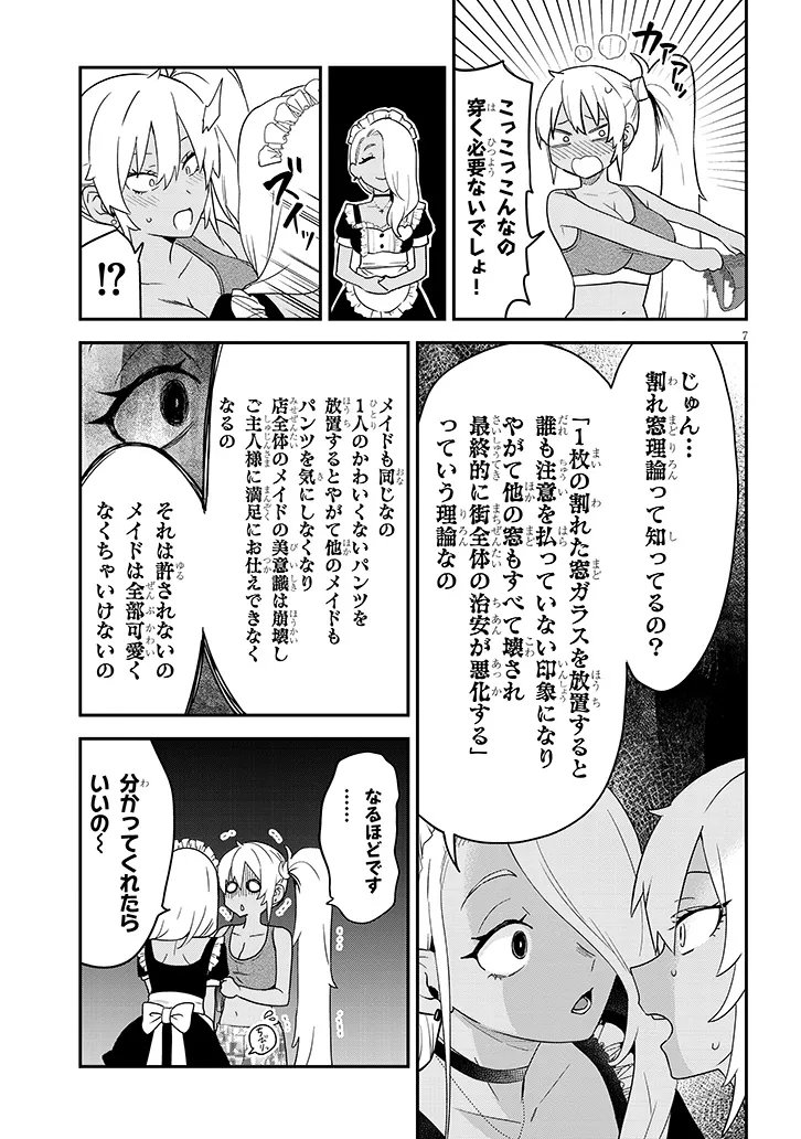 Danshi Koukousei Dakedo Gal ni TS shimashita Chapter 29.1 7ページ