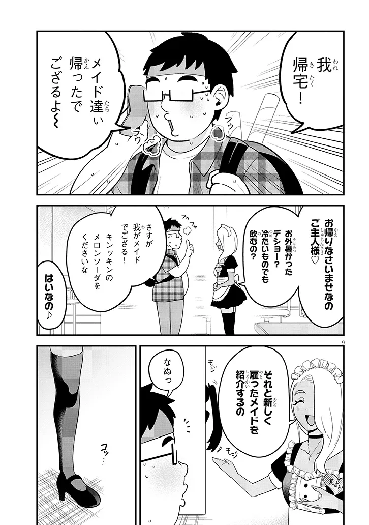 Danshi Koukousei Dakedo Gal ni TS shimashita Chapter 29.1 9ページ