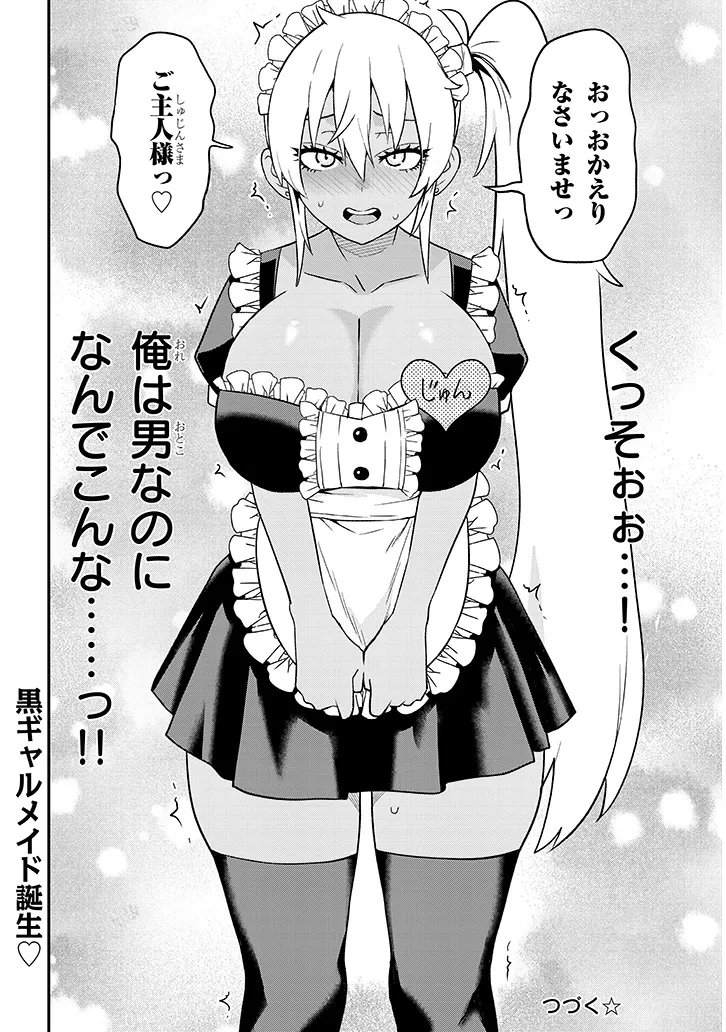 Danshi Koukousei Dakedo Gal ni TS shimashita Chapter 29.1 10ページ