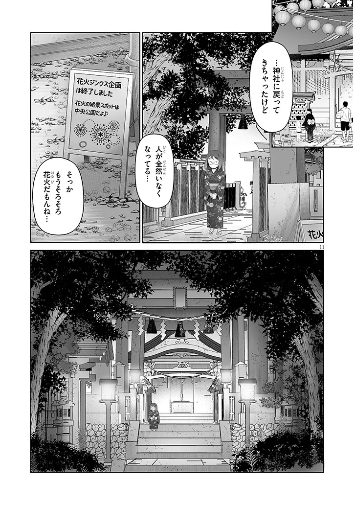 Jimikona Mitsuba-san ga Boku wo Yuuwaku suru Chapter 18.2 1ページ