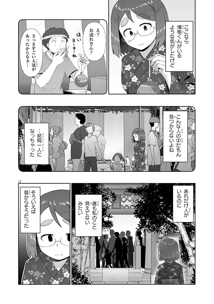 Jimikona Mitsuba-san ga Boku wo Yuuwaku suru Chapter 18.2 2ページ
