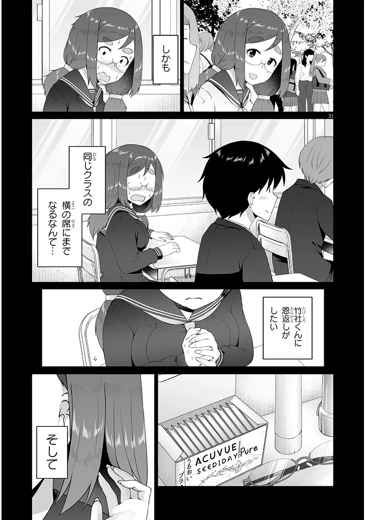 Jimikona Mitsuba-san ga Boku wo Yuuwaku suru Chapter 18.2 11ページ