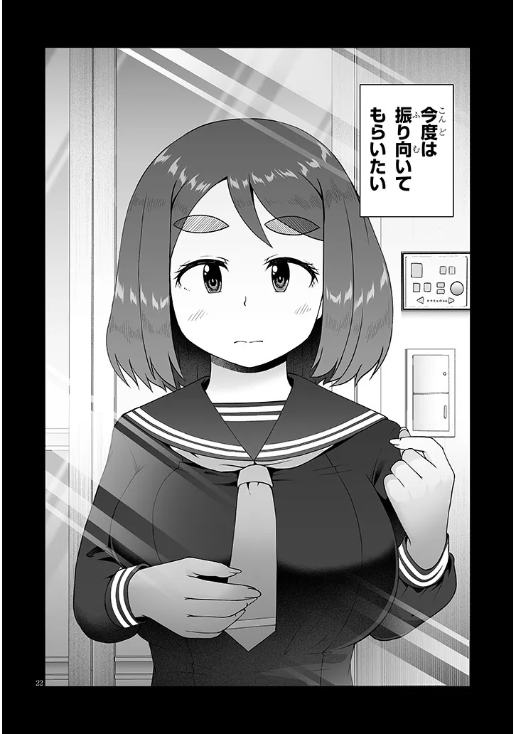 Jimikona Mitsuba-san ga Boku wo Yuuwaku suru Chapter 18.2 12ページ