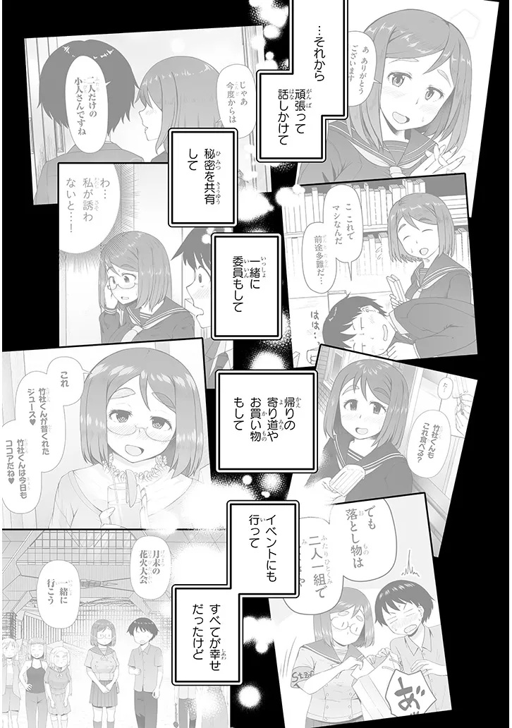 Jimikona Mitsuba-san ga Boku wo Yuuwaku suru Chapter 18.2 13ページ