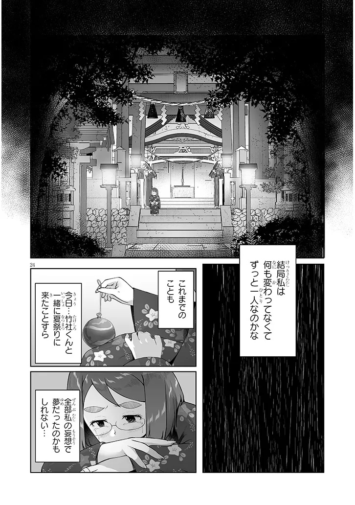 Jimikona Mitsuba-san ga Boku wo Yuuwaku suru Chapter 18.2 14ページ