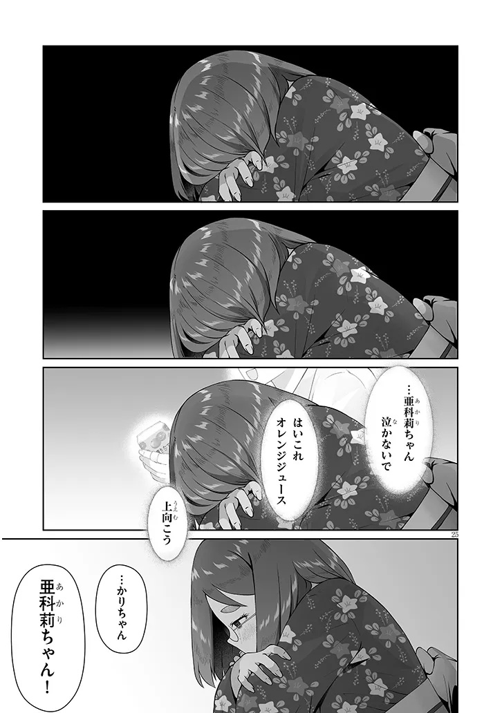 Jimikona Mitsuba-san ga Boku wo Yuuwaku suru Chapter 18.2 15ページ