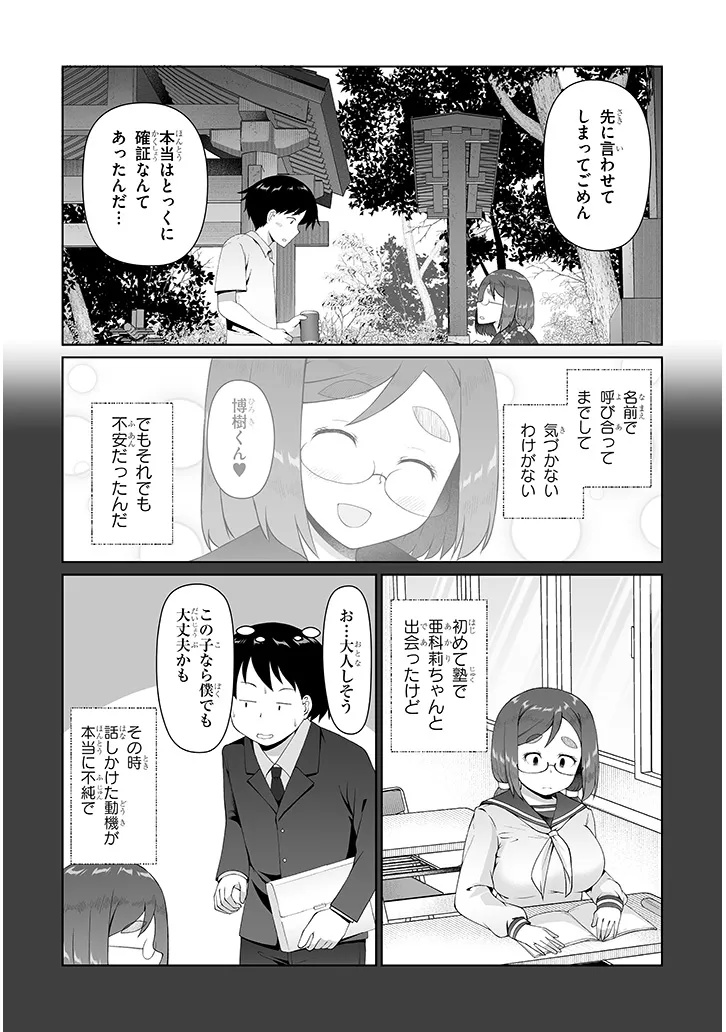 Jimikona Mitsuba-san ga Boku wo Yuuwaku suru Chapter 18.2 19ページ