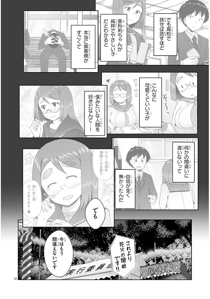 Jimikona Mitsuba-san ga Boku wo Yuuwaku suru Chapter 18.2 20ページ