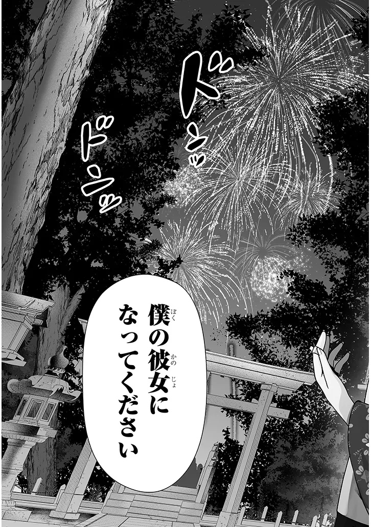 Jimikona Mitsuba-san ga Boku wo Yuuwaku suru Chapter 18.2 23ページ