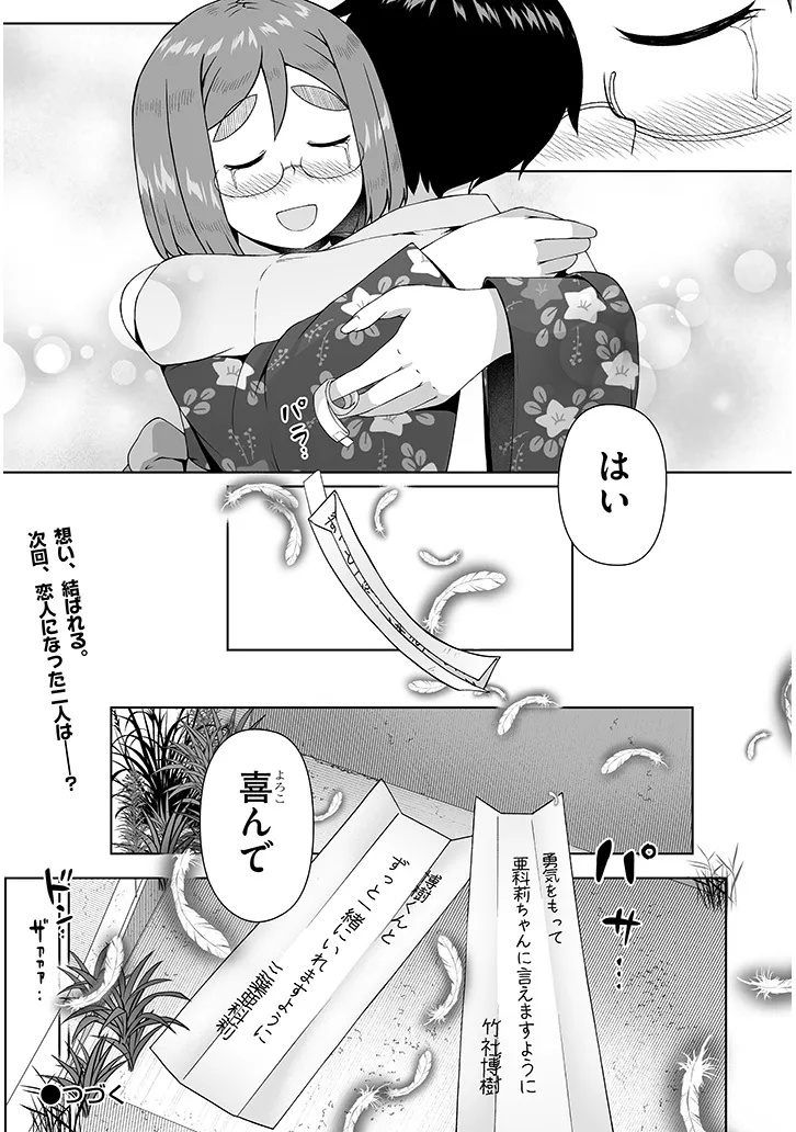Jimikona Mitsuba-san ga Boku wo Yuuwaku suru Chapter 18.2 24ページ