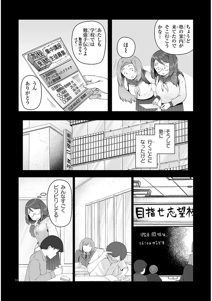 Jimikona Mitsuba-san ga Boku wo Yuuwaku suru Chapter 18.2 4ページ