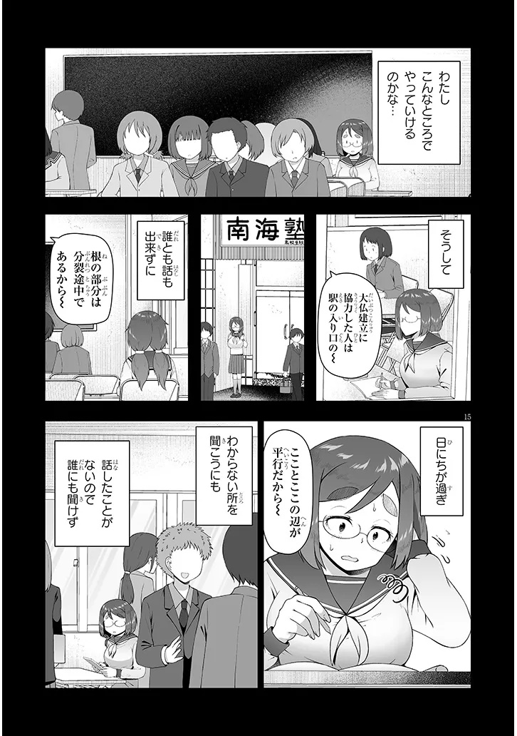 Jimikona Mitsuba-san ga Boku wo Yuuwaku suru Chapter 18.2 5ページ
