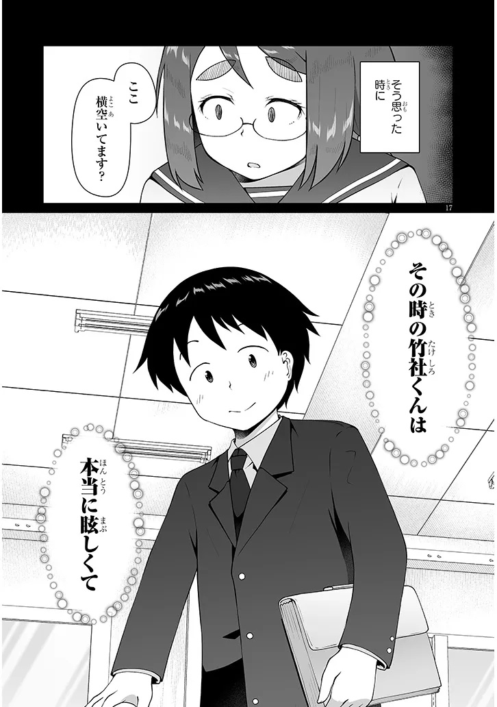Jimikona Mitsuba-san ga Boku wo Yuuwaku suru Chapter 18.2 7ページ
