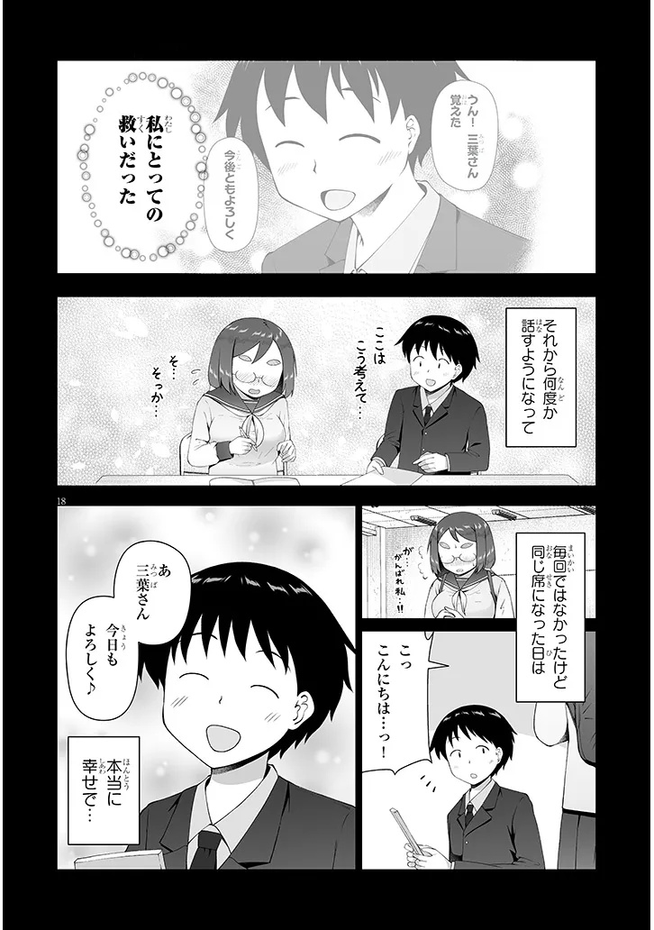 Jimikona Mitsuba-san ga Boku wo Yuuwaku suru Chapter 18.2 8ページ