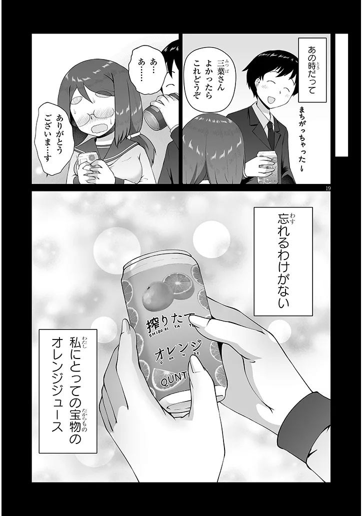 Jimikona Mitsuba-san ga Boku wo Yuuwaku suru Chapter 18.2 9ページ