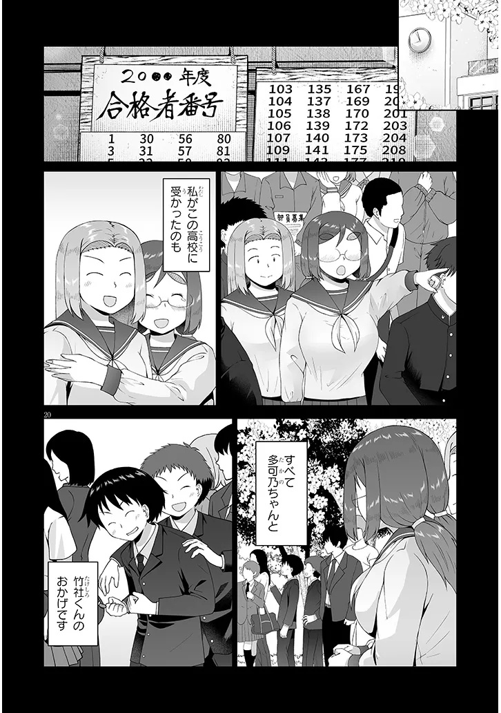 Jimikona Mitsuba-san ga Boku wo Yuuwaku suru Chapter 18.2 10ページ