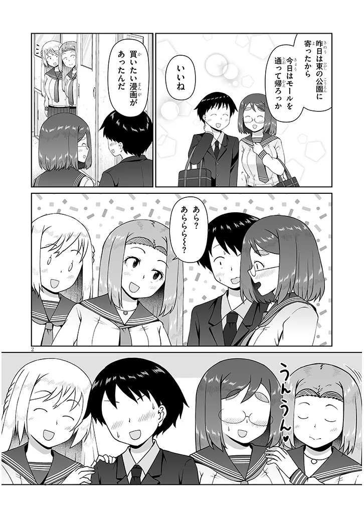 Jimikona Mitsuba-san ga Boku wo Yuuwaku suru Chapter 19.1 2ページ