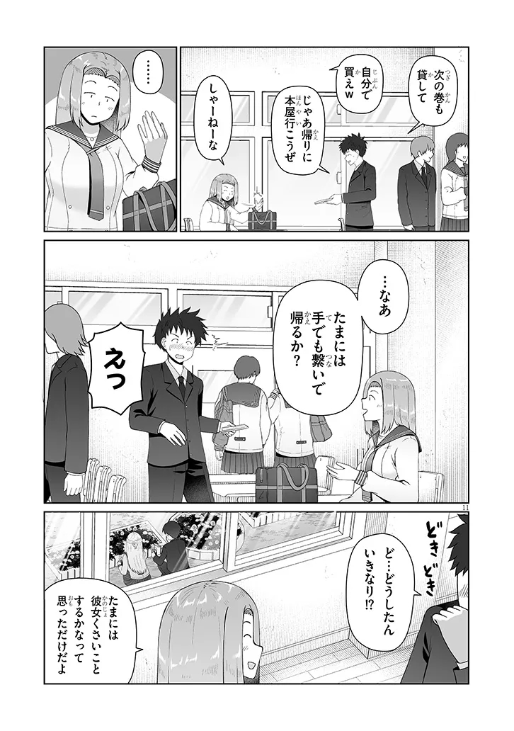 Jimikona Mitsuba-san ga Boku wo Yuuwaku suru Chapter 19.1 11ページ