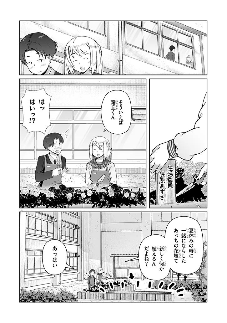 Jimikona Mitsuba-san ga Boku wo Yuuwaku suru Chapter 19.1 12ページ