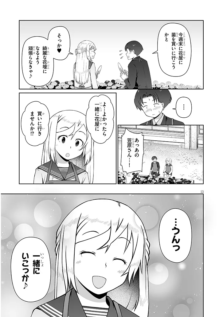 Jimikona Mitsuba-san ga Boku wo Yuuwaku suru Chapter 19.1 13ページ