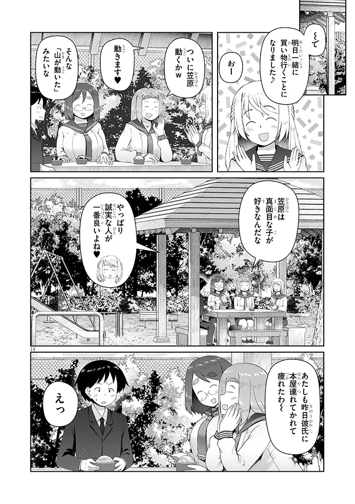Jimikona Mitsuba-san ga Boku wo Yuuwaku suru Chapter 19.1 14ページ