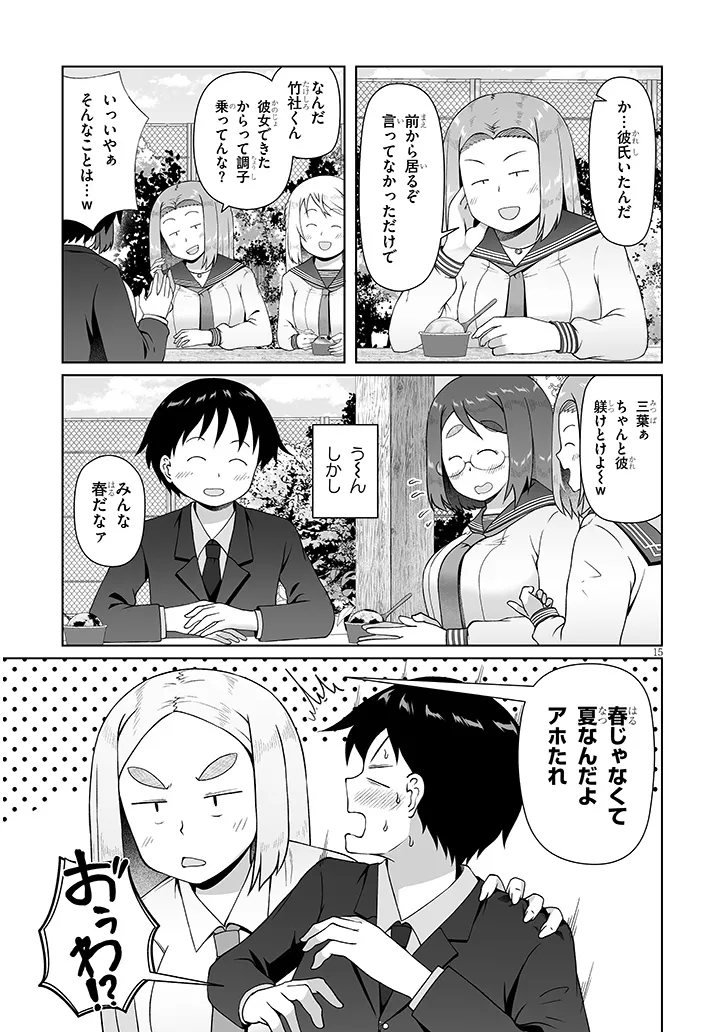 Jimikona Mitsuba-san ga Boku wo Yuuwaku suru Chapter 19.1 15ページ
