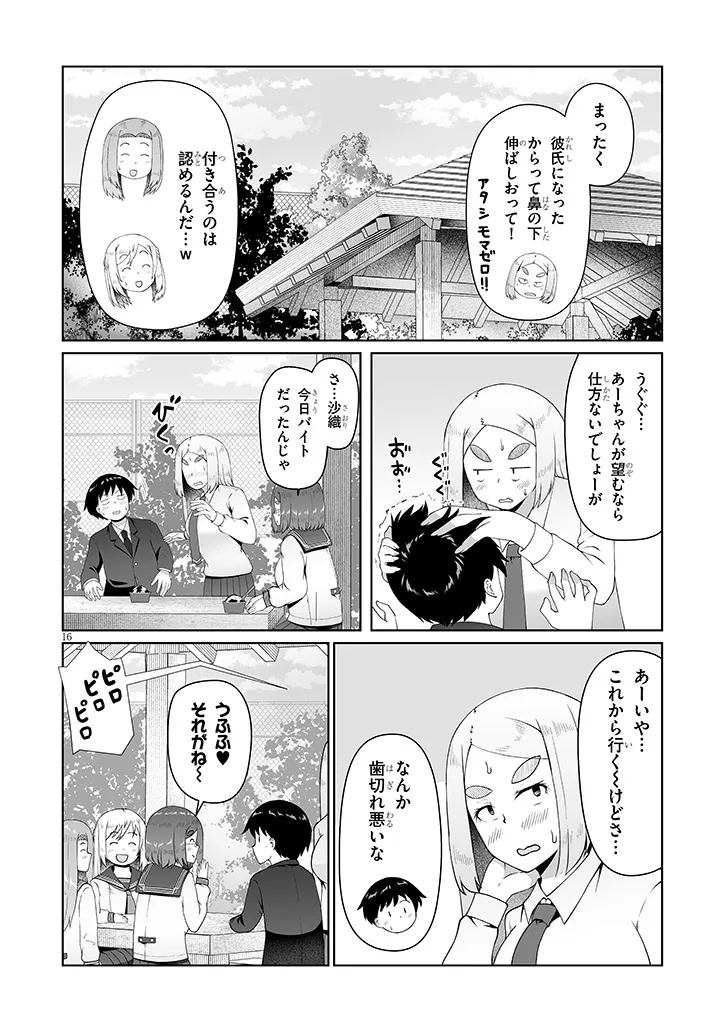 Jimikona Mitsuba-san ga Boku wo Yuuwaku suru Chapter 19.1 16ページ