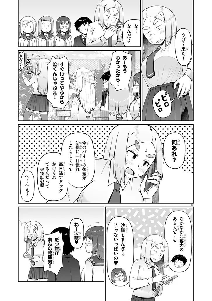 Jimikona Mitsuba-san ga Boku wo Yuuwaku suru Chapter 19.1 17ページ