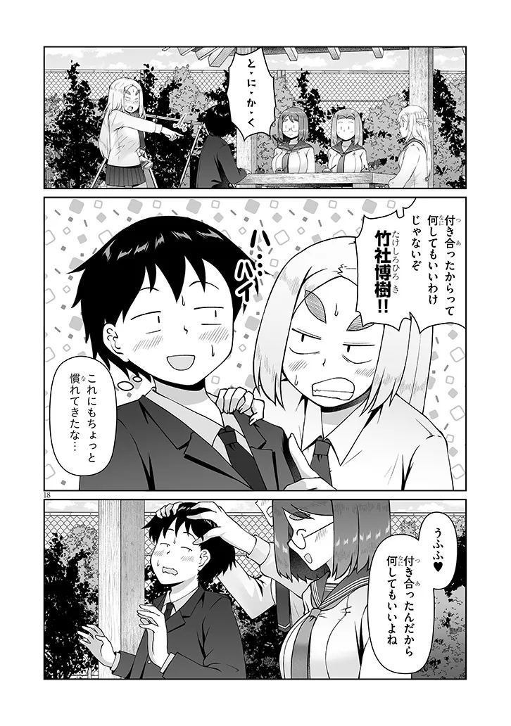 Jimikona Mitsuba-san ga Boku wo Yuuwaku suru Chapter 19.1 18ページ