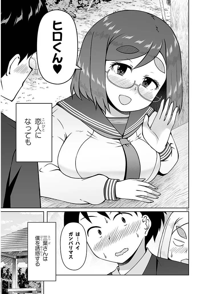 Jimikona Mitsuba-san ga Boku wo Yuuwaku suru Chapter 19.1 19ページ