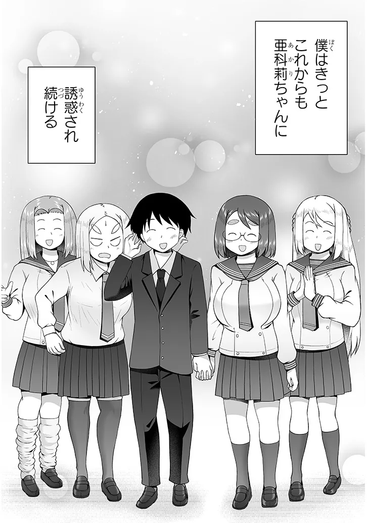 Jimikona Mitsuba-san ga Boku wo Yuuwaku suru Chapter 19.1 20ページ