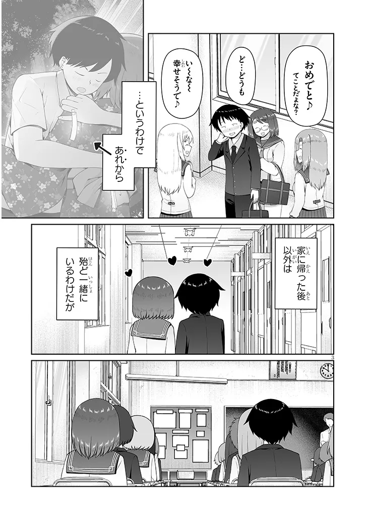 Jimikona Mitsuba-san ga Boku wo Yuuwaku suru Chapter 19.1 3ページ