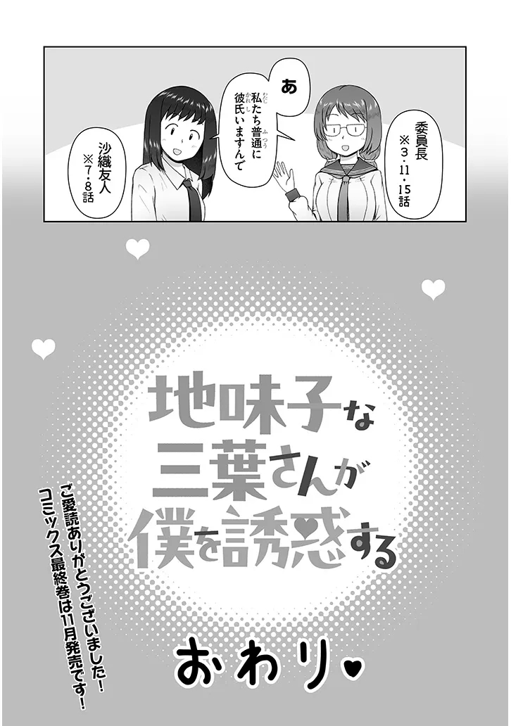 Jimikona Mitsuba-san ga Boku wo Yuuwaku suru Chapter 19.1 21ページ