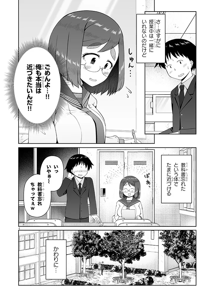 Jimikona Mitsuba-san ga Boku wo Yuuwaku suru Chapter 19.1 4ページ