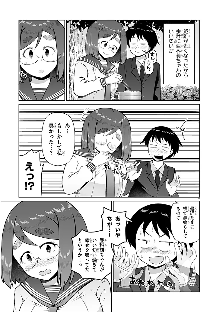 Jimikona Mitsuba-san ga Boku wo Yuuwaku suru Chapter 19.1 7ページ
