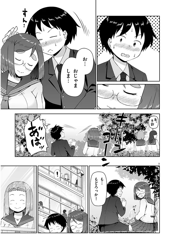 Jimikona Mitsuba-san ga Boku wo Yuuwaku suru Chapter 19.1 9ページ