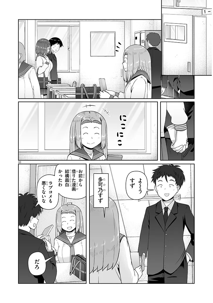 Jimikona Mitsuba-san ga Boku wo Yuuwaku suru Chapter 19.1 10ページ