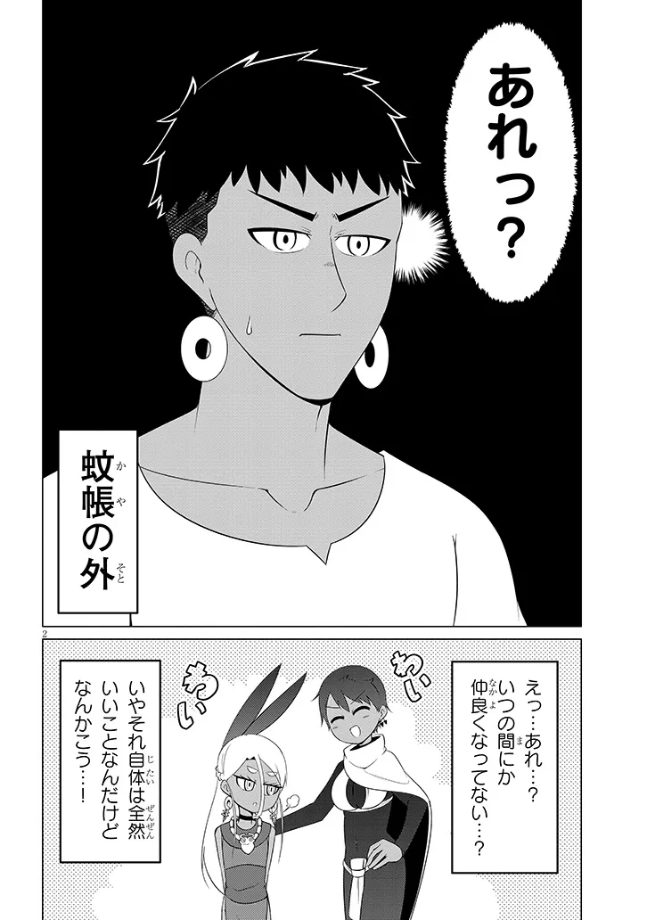 Downer Megami wa Oshi ga Tsuyoi Chapter 17 2ページ