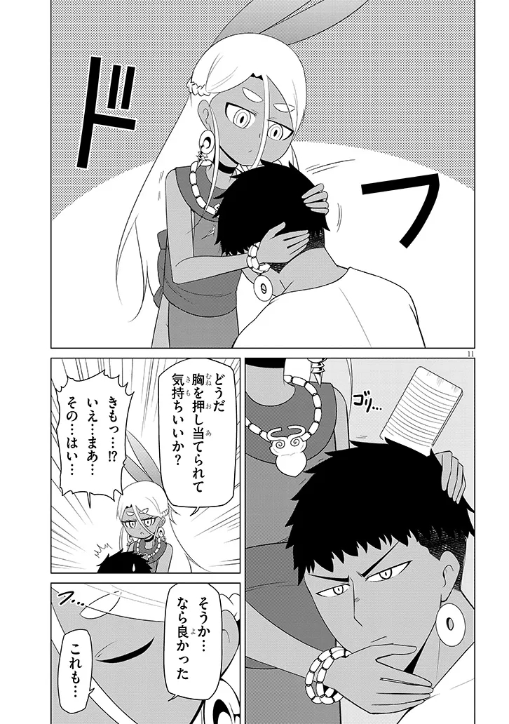 Downer Megami wa Oshi ga Tsuyoi Chapter 17 11ページ