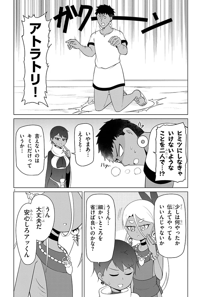 Downer Megami wa Oshi ga Tsuyoi Chapter 17 4ページ