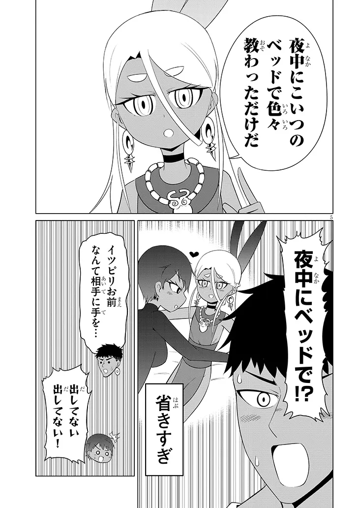 Downer Megami wa Oshi ga Tsuyoi Chapter 17 5ページ