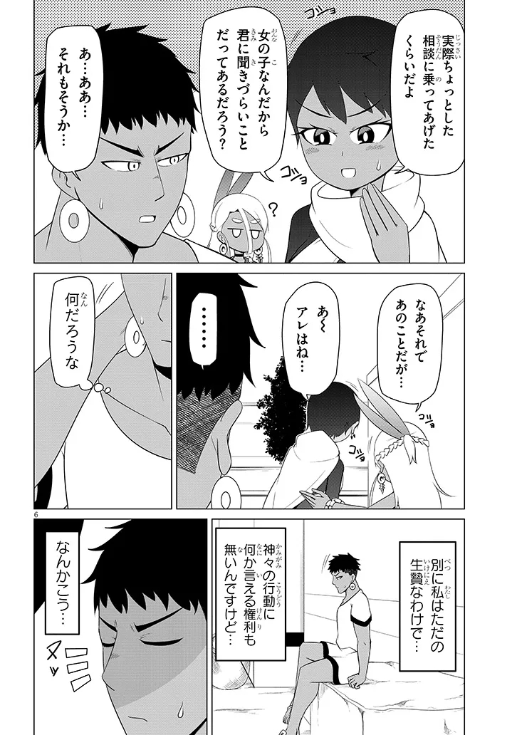 Downer Megami wa Oshi ga Tsuyoi Chapter 17 6ページ