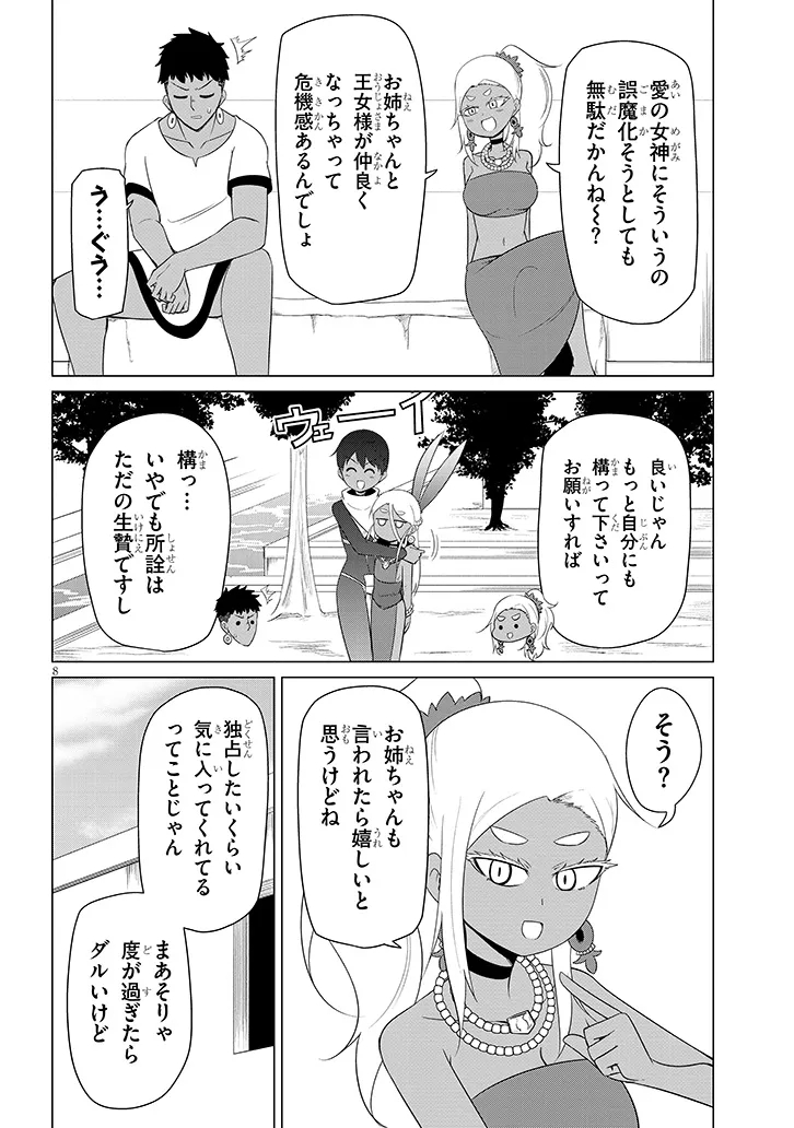 Downer Megami wa Oshi ga Tsuyoi Chapter 17 8ページ